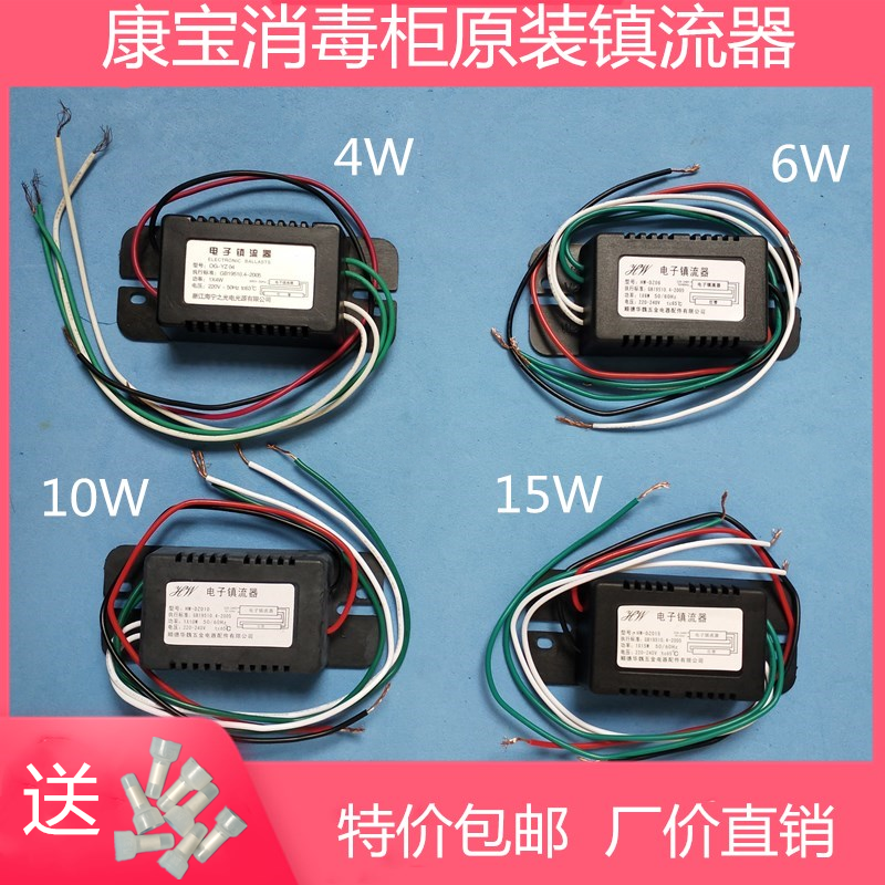 康宝消毒柜原厂电子镇流器紫外线