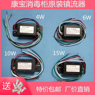 康宝消毒柜原厂原装电子镇流器紫外线灯管整流器4W6W10W15W配件
