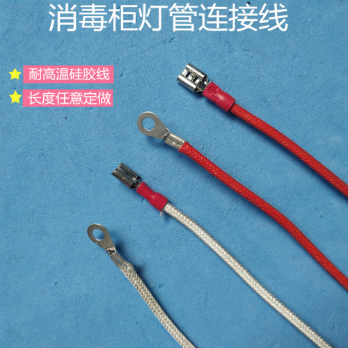 适用康宝灯管耐高温玻纤连接线