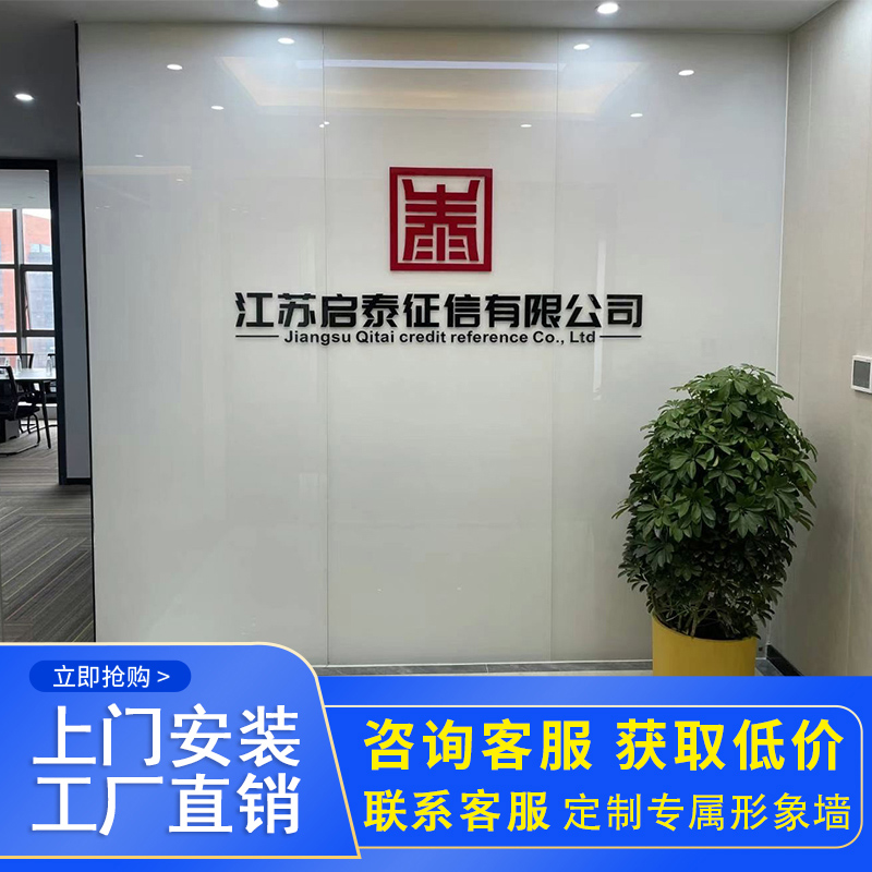 南京公司招牌前台背景形象墙广告字亚克力水晶logo发光字安装制作