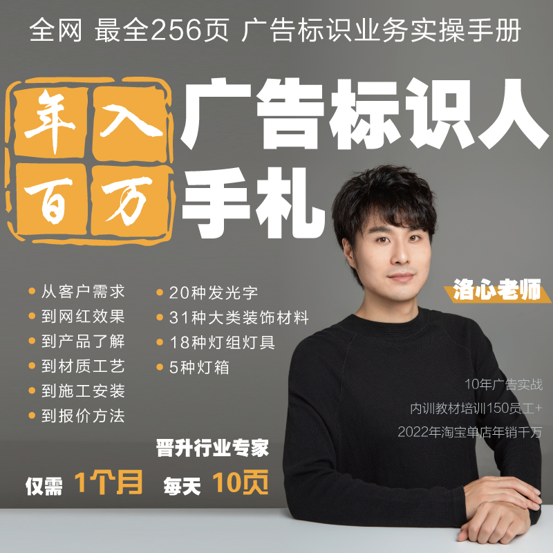 广告标识人年入百万手札安装培训业务实操教材门头技术手册教课程