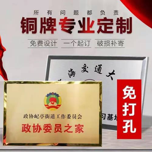 有一招免打钉不锈钢铜牌免费排版