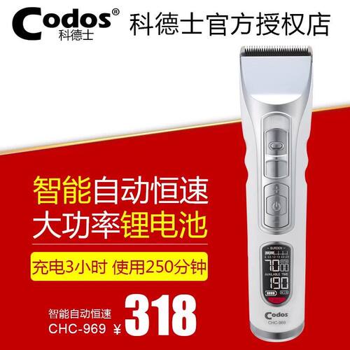 科德士充电式发廊强劲动力推剪