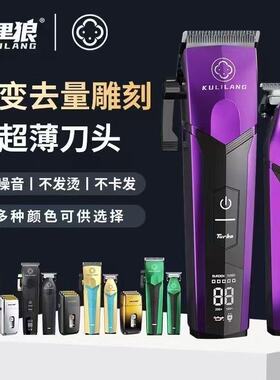 库里狼阿可美油头推剪三件套