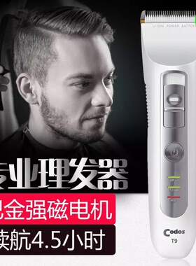 科德士充电式理发店性价比推剪