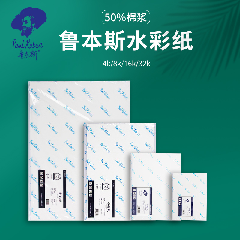 鲁本斯水彩纸美术生专用星空系列棉浆300g加厚细纹画纸中粗水彩本