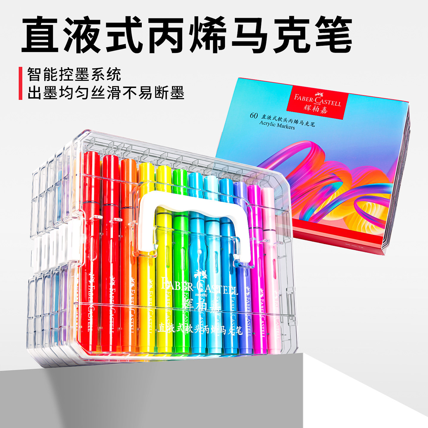 辉柏嘉直液式丙烯马克笔软头84色儿童可水洗60色小学生美术专用