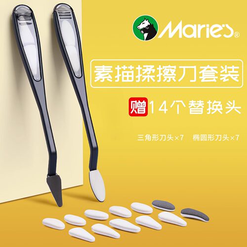 马利擦刀替换头套装素描擦头擦刀套美术生专用揉擦海绵檫笔纸擦笔