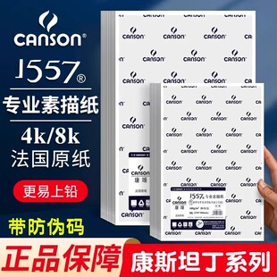法国canson康颂康斯坦丁素描纸8k4k160g2K全开A4美术绘画1557考试
