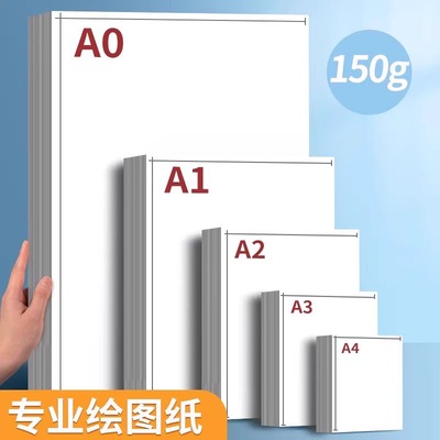 a3绘图纸a2工程制图纸a1加厚A4纸马克笔专用手绘建筑设计画图纸a0