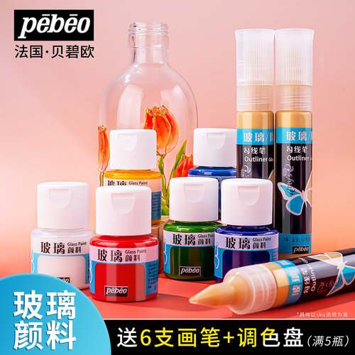 贝碧欧玻璃颜料透明手绘玻璃画颜料防水不掉色彩绘玻璃杯颜料diy