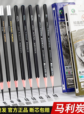 马利素描铅笔套装初学者速写笔美术生专用软中硬炭绘画铅笔4bhb2b