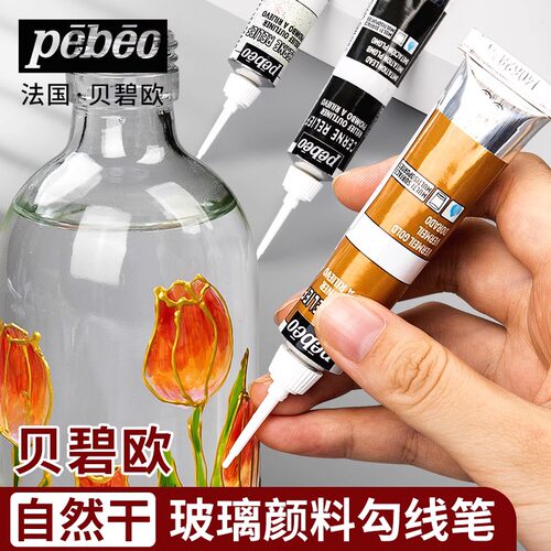 法国pebeo贝碧欧玻璃画颜料勾线笔亚克力平面玻璃手绘DIY彩绘陶瓷