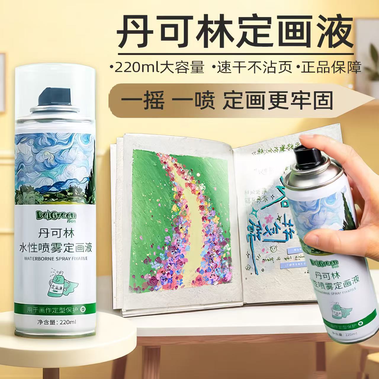 丹可林油画棒定画液喷雾水性丙烯颜料色粉画马克笔油画素描定画液