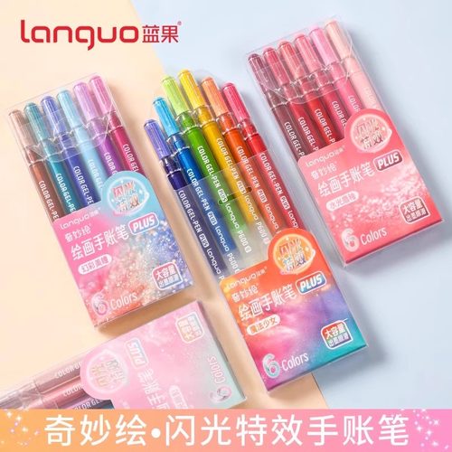 蓝果新款爆闪手账笔闪光特效大容量记号笔高光叠色彩色笔记中性笔
