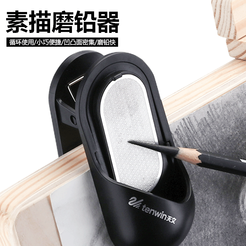 天文磨笔器笔尖磨铅器画板夹子画夹美术素描炭笔专业磨铅板磨笔器
