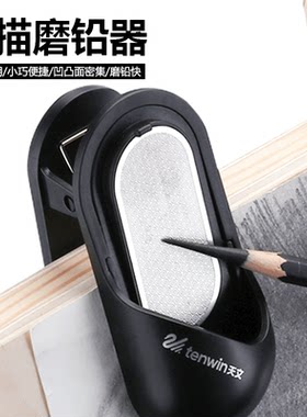 天文磨笔器笔尖磨铅器画板夹子画夹美术素描炭笔专业磨铅板磨笔器