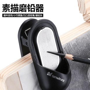 天文磨笔器笔尖磨铅器画板夹子画夹美术素描炭笔专业磨铅板磨笔器