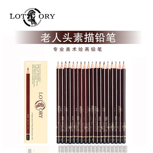 老人头素描铅笔美术生专用速写绘画铅笔2h2比3b6b8b14b10b4b专业
