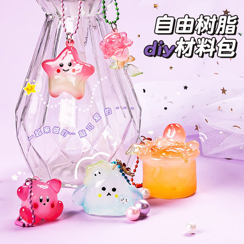 自由树脂diy材料包树脂胶手工粘土透明可塑水晶黏土女孩玩具挂件