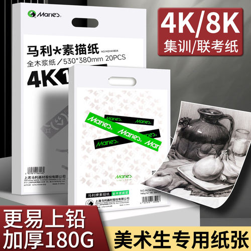 加厚8K素描纸美术生专用8开4开速写纸4k的画纸四开画画纸专业纸
