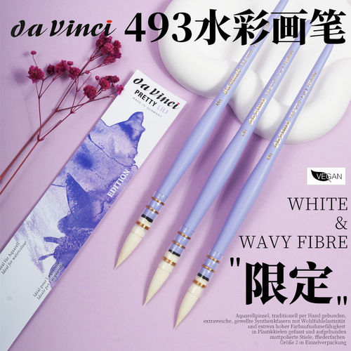 Da Vinci达芬奇限定丁香紫493粉红杆494人造毛美丽圆头拖把水彩笔