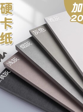 灰色系硬卡纸a4加厚儿童幼儿园环创材料a3灰色卡纸大张4k深灰浅灰