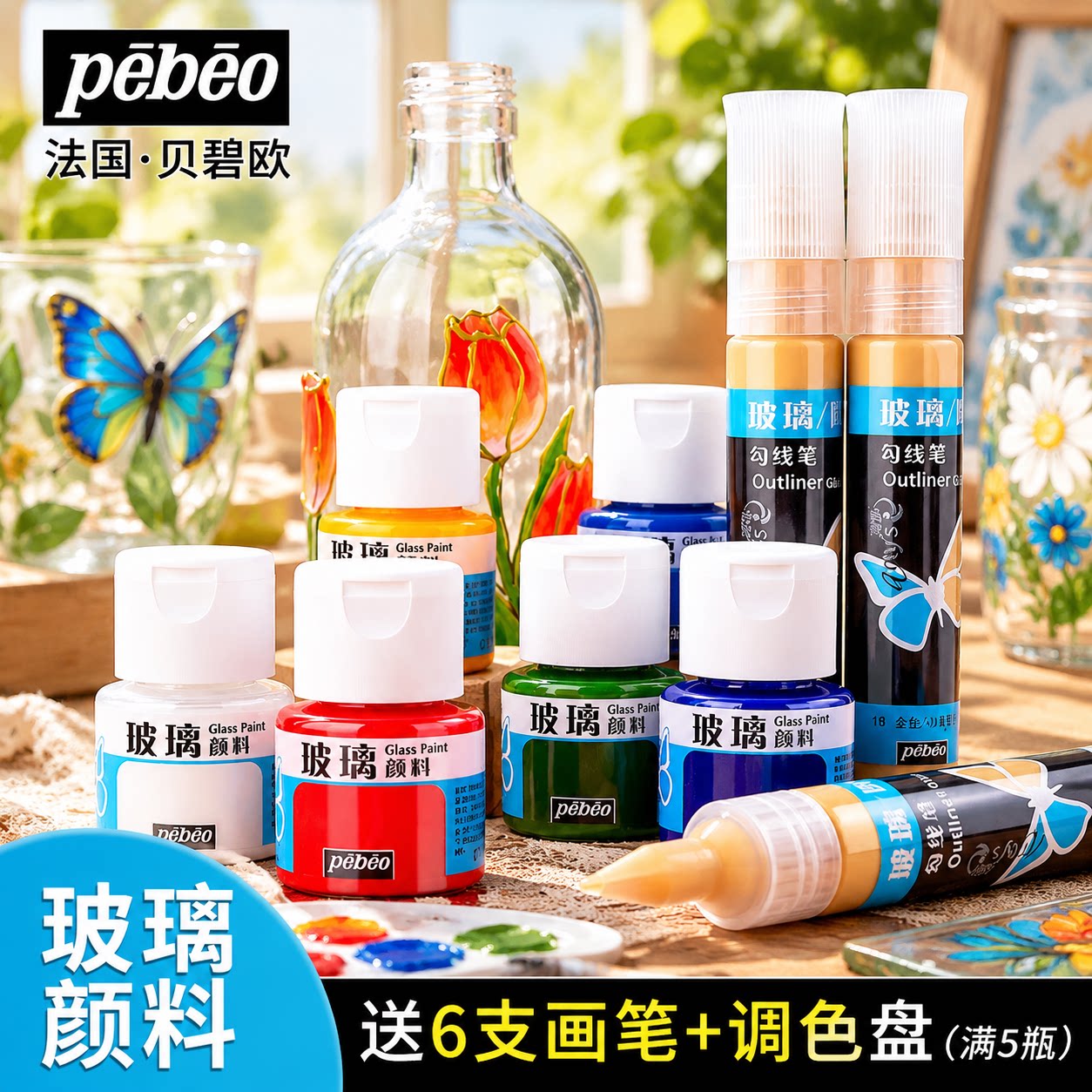 贝碧欧玻璃颜料透明手绘玻璃画颜料防水不掉色彩绘玻璃杯颜料diy