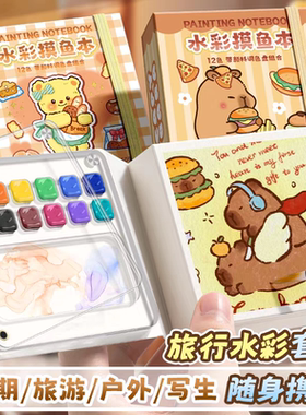 摸鱼集小画本迷你水彩颜料盒随身便携儿童生日女孩玩具调色绘画板
