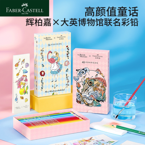 德国辉柏嘉36色48色水溶性彩铅大英博物馆联名彩色铅笔爱丽丝水溶