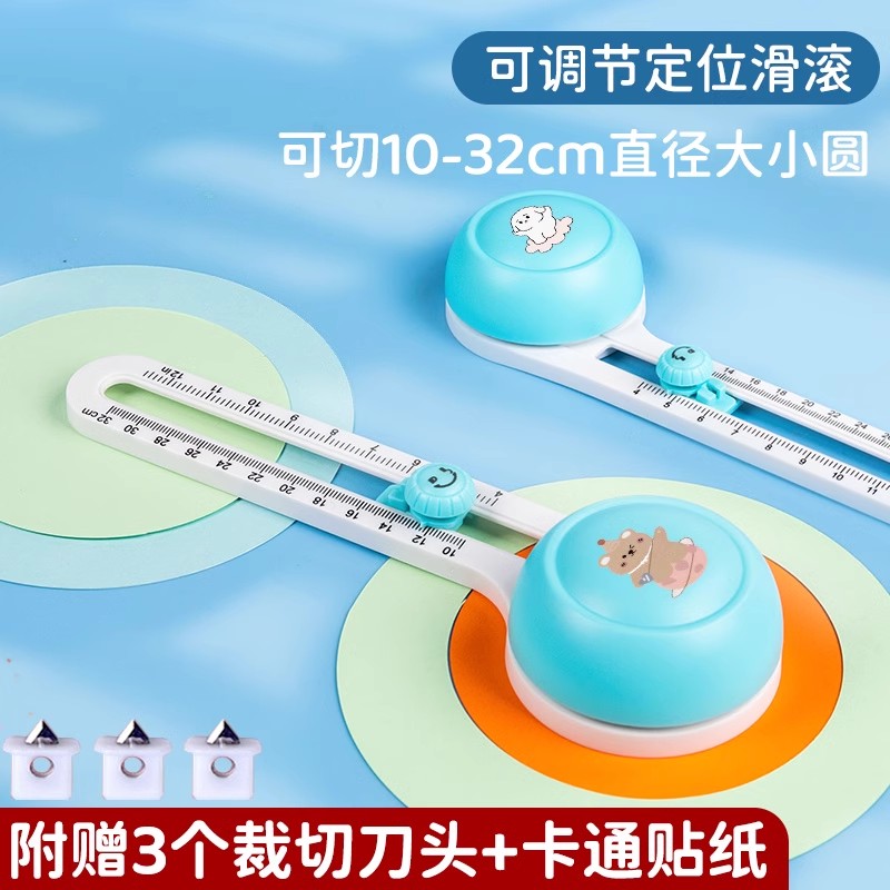 切圆器圆形切纸器立体四合一裁纸器剪纸折纸手账圆规刀切纸器手动