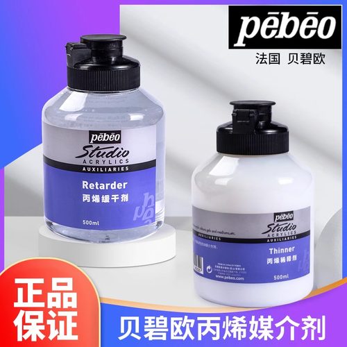 法国Pebeo贝碧欧丙烯稀释剂500ML绘画媒介剂调和液缓干剂透明流体