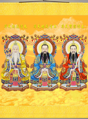 三清天尊祖师神像画 元始道德天尊太上老君背景水陆画卷轴挂画
