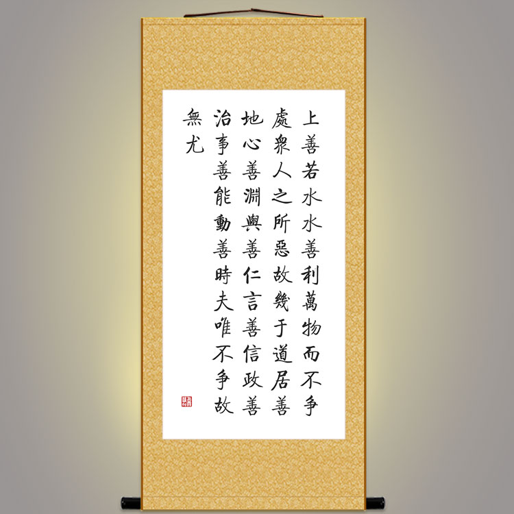 上善若水装饰字画 老子道德经名篇诗词 书房中式复古卷轴挂画定制