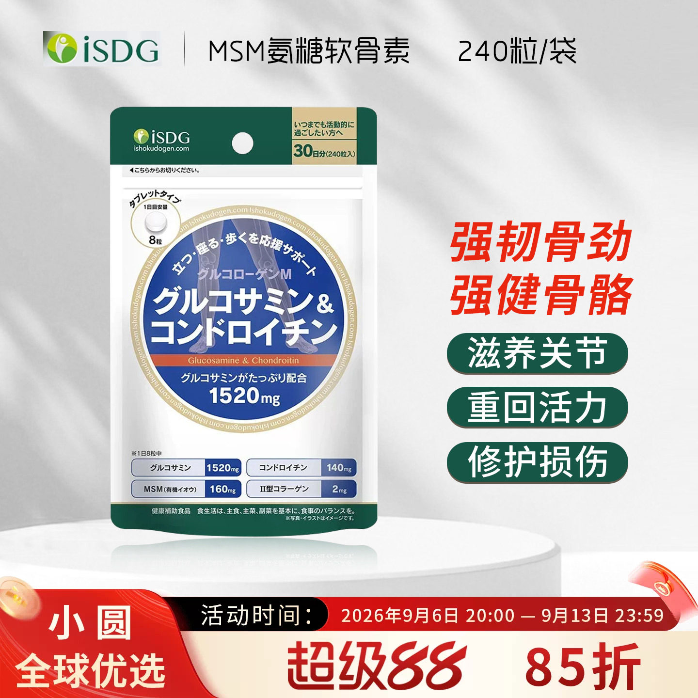 日本原装进口ISDG硫酸氨糖软骨素片MSM骨胶关节宝中老年关节养护