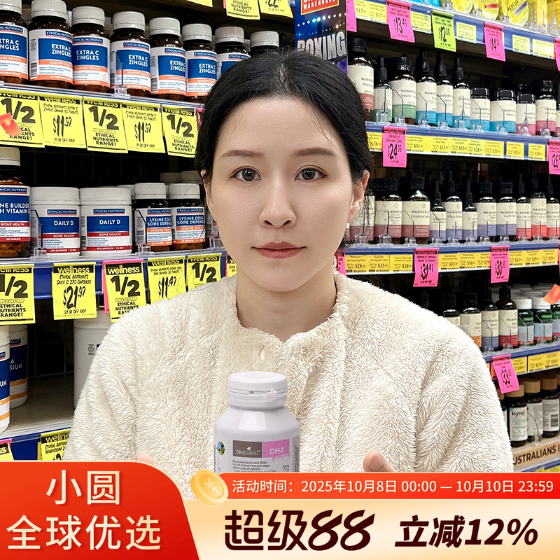 澳洲bio island孕妇DHA海藻油备孕孕期哺乳期专用藻油黄金营养素