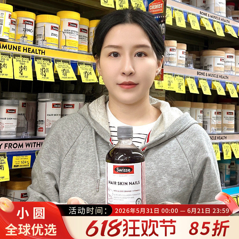 澳洲进口swisse胶原蛋白口服液500ml嫩肤护发护甲血橙精华斯维诗