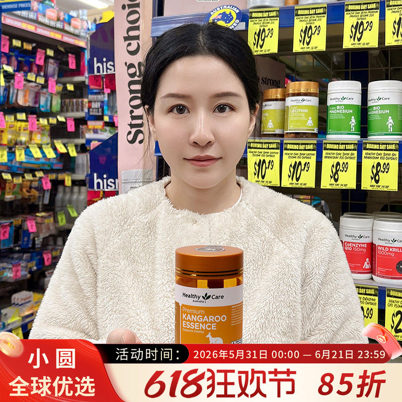澳洲HealthyCare袋鼠精HC成人男性提高精力男士备孕提升肾活力