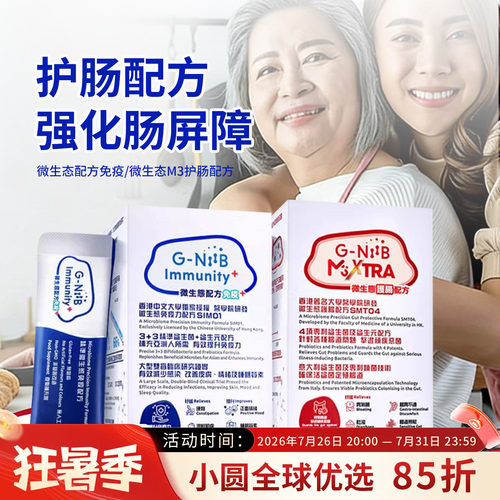 GNiiB益生菌调理肠胃提升自护力