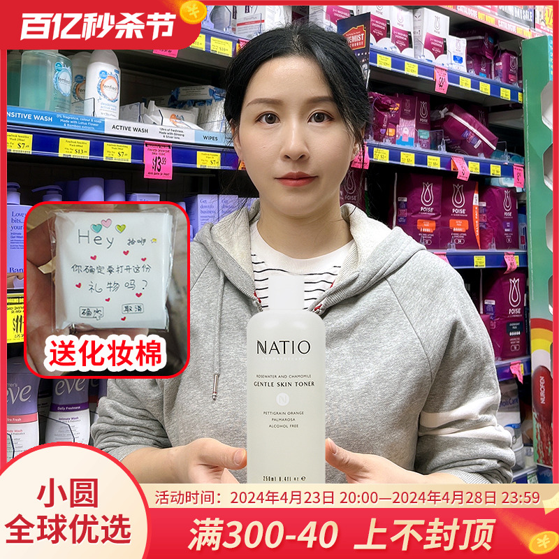 澳洲NATIO娜迪奥洋甘菊玫瑰爽肤水温和补水保湿舒缓毛孔柔肤250ml