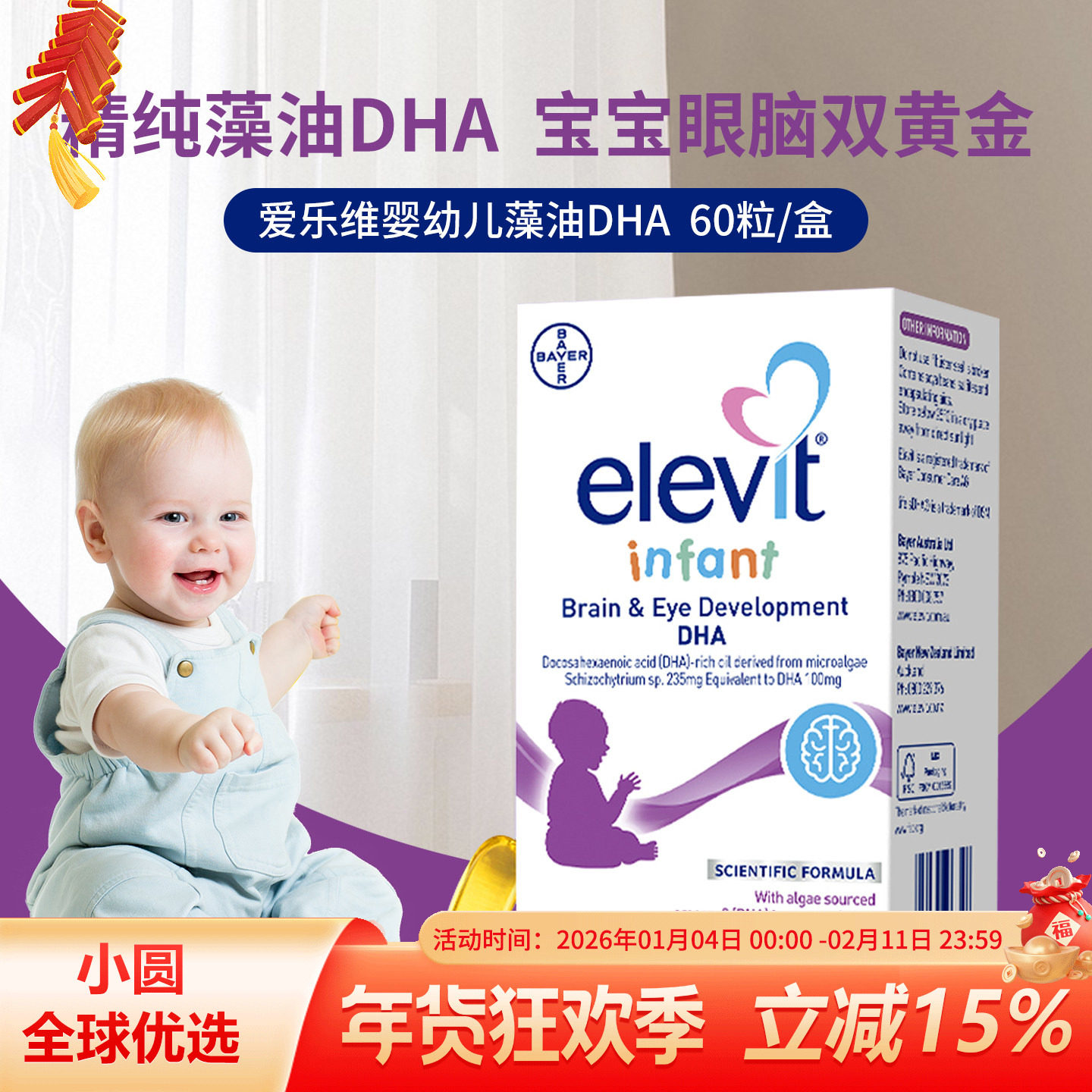 澳洲Elevit爱乐维婴幼儿DHA儿童婴儿宝宝专用海藻油DHA眼脑双黄金