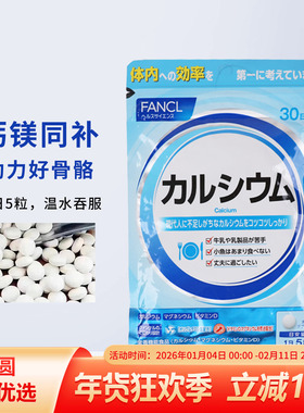 日本本土FANCL钙片钙镁VD片矿物质营养素补钙维生素D 150粒30日