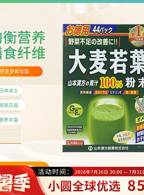 日本进口山本汉方大麦若叶青汁