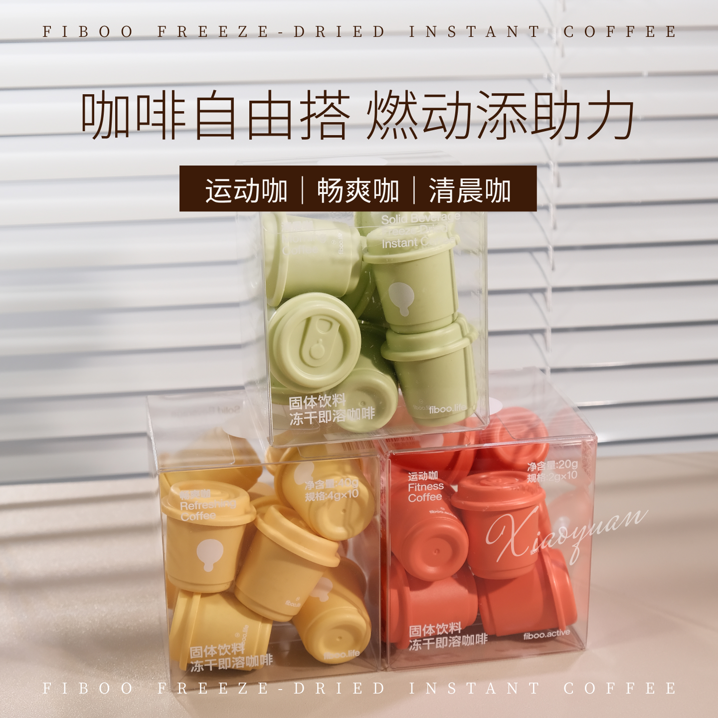 fiboo黑咖啡提神燃减