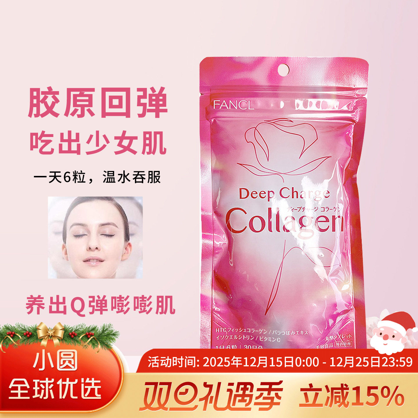 FANCL原蛋白片肌肤细腻嘭弹