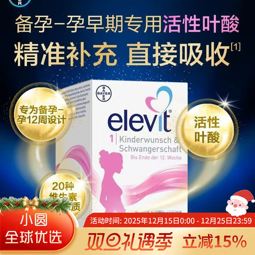 Elevit爱乐维活性叶酸1段备孕至孕12周孕妇维生素【外盒微瑕】