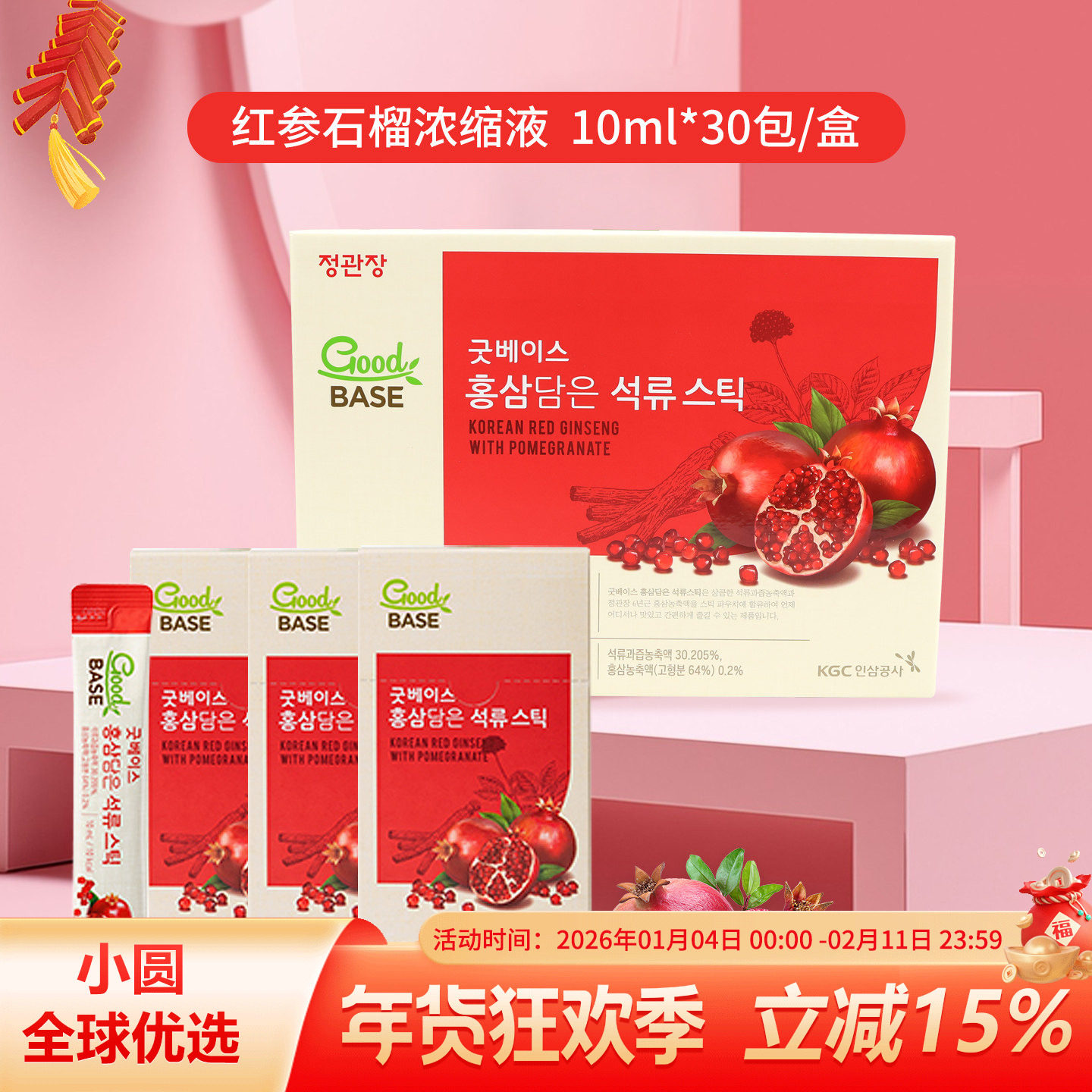韩国正官庄高丽参6年根红参石榴饮人参液浓缩饮品滋补品10ml*30条