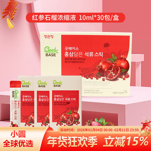 韩国正官庄高丽参6年根红参石榴饮人参液浓缩饮品滋补品10ml*30条