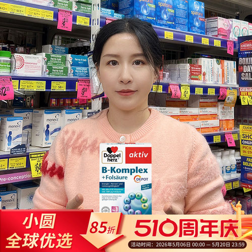 DoppelHerz维生素B族添加叶酸