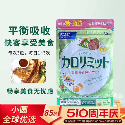 FANCL热控片隔阻碳水油脂